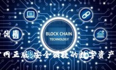 思考一个且的优质TP钱包下载官网正版：安全便捷