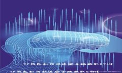     TP钱包如何快速安全地