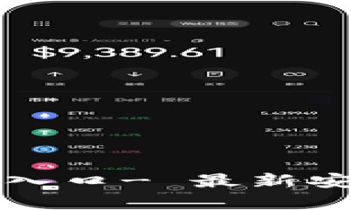 tpwallet官网下载入口- 最新安全下载及使用指南