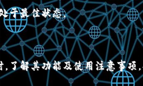    如何正确发音区块链钱包的英文名称  / 

 guanjianci  区块链钱包, 英文发音, 钱包, 数字货币  /guanjianci 

### 区块链钱包的英文名称及其发音

区块链钱包的英文名为“Blockchain Wallet”。在这个名称中，“Blockchain”意指区块链技术的基础，解析其发音可以更好地帮助理解整个领域。让我们先逐个单词来看看它们的发音：

1. **Blockchain**：这个词的发音为 /ˈblɒk.tʃeɪn/。可以分解为两个部分，“Block（块）”和“Chain（链）”。“Block”发音时，声音从“博”开始，稍带一点“克”的感觉；“Chain”则听起来像是“青（ch）的声音，后面是一个轻轻的“恩”音。

2. **Wallet**：这个词的发音为 /ˈwɒl.ɪt/。它的发音比较直观，给人一种温暖亲切感。“Wall”可以想象成“墙”，而最后的“let”则可以想象成“轻轻地放下”，整个发音给人一种把有价值的东西（如数字货币）储存起来的感觉。

当把两个词连在一起发音时，顺畅度就非常重要。大致上可以读作“博克链钱包”，这样的发音有助于让听者更容易理解。

### 为什么了解区块链钱包的英文名称很重要？

在如今这个数字化时代，尤其是在与金融领域相关的内容中，英语是国际通用语言。了解区块链钱包的英文名称，不仅能够帮助你在外部环境中顺畅交流，尤其是在和外部开发者、投资者或社群交流时显得尤为重要。

#### 了解技术术语

有些人可能对技术术语比较陌生，不过，了解基本的发音可以让你在讨论相关话题时更显得专业。这不仅可以提高你的自信心，也能够帮助你在相关社群中找到属于自己的位置。

#### 丰富你的金融知识

在学习区块链的过程中，掌握相关的英语术语也可以拓宽你的视野。在阅读国外的金融文章或获取第一手资讯时，英语是无法绕开的桥梁。通过名字背后所承载的技术和价值，你将会更容易理解整个区块链生态系统。

### 常见问题解答

#### 问题一：区块链钱包有什么作用？

区块链钱包实际上是一个安全存放数字货币（如比特币、以太坊等）的应用程序或软件。它的作用就像一个银行卡，帮助用户管理他们的数字资产。

##### 1. 资金的存储

首先，它允许用户安全地存储和管理他们的数字资产。就像传统银行中的账户一样，区块链钱包为用户提供一个安全的地方来保存其货币。

##### 2. 交易的便利

用户可以通过区块链钱包方便地进行转账或接受他人的支付。在全球化的数字环境中，能够快速且低成本地完成交易是显而易见的优势。

##### 3. 提供操作透明度

区块链钱包相对透明，用户可以随时查看自己账户的交易信息，确保资金的安全与流动都能得到很好的监控。

##### 4. 激励机制

对于喜欢使用一些新的区块链项目的用户来说，某些钱包可能会提供额外的激励，例如利息、空投或其他奖励。这使得用户更有动力去尝试不同的区块链项目。

#### 问题二：使用区块链钱包时需要注意哪些事项？

虽然区块链钱包功能强大，但在使用过程中也需保持警惕，以确保资产的安全。

##### 1. 选择合适的钱包类型

市场上有多种类型的区块链钱包，包括热钱包（在线钱包）和冷钱包（离线钱包），用户需要根据自己的需求选择合适的类型。如果需要频繁交易，热钱包可能更方便；而如果希望确保资产安全，冷钱包则更为适合。

##### 2. 保护私钥

私钥是区块链钱包的核心，任何人拥有你的私钥，就相当于拥有了你的资产。因此，务必妥善保管并定期备份你的私钥。

##### 3. 避免未知链接和应用

在使用区块链钱包时，一定要谨慎地点击链接和下载软件。许多网络骗局、钓鱼网站都试图通过伪装成钱包应用来盗取用户的私钥。

##### 4. 定期更新软件

确保所使用的钱包软件是最新版本，这样可以获得更好的安全性和操作体验。定期检查更新，使你的钱包一直处于最佳状态。

### 结语

了解区块链钱包的英文发音不仅有助于提升你在这个领域的专业素养，还能够帮助你更好地与他人沟通。同时，了解其功能及使用注意事项，将为你的投资旅程提供安全保障。在这个瞬息万变的数字时代，掌握这些基本知识，将是你走向成功的第一步。