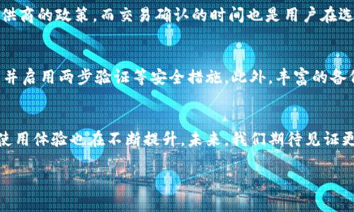 什么是USDT钱包？
随着数字货币的崛起，越来越多的人开始关注虚拟货币的存储和交易方式。其中，USDT（Tether）作为一种与美元紧密挂钩的稳定币，越来越受到用户的青睐。USDT钱包则是用户用于存储、发送和接收USDT的工具，它在数字资产管理中扮演着极其重要的角色。

USDT钱包的基本概念
简单来说，USDT钱包就是一个可以存储USDT的电子钱包。和传统的钱包一样，USDT钱包可以用来接收和发送资产，但它是基于区块链技术的数字化形式。用户可以通过这种钱包，与其他用户进行交易，或者将USDT用于购买商品与服务。 

USDT钱包的图案和设计
谈到USDT钱包的图案，实际上并不存在一个统一的设计。不同的钱包服务提供商可能会有不同的界面和图案。常见的USDT钱包包括在线钱包、移动应用钱包、桌面钱包和硬件钱包等。每种钱包可能会在其界面上展示USDT的标志、自己的logo以及用户的资产信息。

常见的USDT钱包类型
USDT钱包主要分为几个类型：电子钱包（在线钱包）、手机钱包、桌面钱包以及硬件钱包。每种钱包的特点和安全性不同，用户可以根据自己的需求选择合适的USDT钱包。

电子钱包（在线钱包）
电子钱包通常是由第三方平台提供的，用户只需注册账户就能获得一个钱包地址。这种钱包使用方便，适合新手，但安全性相对较低，因为用户的私钥和资产存储在第三方服务器上。 

移动钱包
移动钱包是专为智能手机用户设计的应用程序。它们不仅提供安全的存储方式，也允许用户随时随地进行交易。移动钱包一般具有更好的用户体验，常适合日常小额支付。

桌面钱包
桌面钱包安装在个人电脑上，用户的私钥被安全地保存在本地。这种钱包的安全性比在线钱包要高，但用户需要保护自己的电脑免受恶意软件及病毒侵害。

硬件钱包
硬件钱包是最安全的存储方式之一。它们是物理设备，将私钥存储在离线环境中，给用户提供高度的安全性。虽然使用起来可能稍显复杂，但绝对适合对安全有极高要求的用户。

选择USDT钱包的注意事项
在选择USDT钱包时，用户应考虑安全性、便捷性、费用和提供的功能等多个因素。此外，验证钱包服务提供商的信誉及其所采取的安全措施也非常重要。选定钱包后也要小心地保护自己的私钥。丢失私钥就意味着失去访问钱包的连接，资产也随之无法找回。

如何使用USDT钱包进行交易
使用USDT钱包进行交易相对简单，用户只需要输入对方的USDT钱包地址以及转账金额，然后确认交易即可。交易完成后，用户可以在自己的钱包内查看交易历史，确保交易的成功。

USDT钱包的费用和交易确认时间
大多数USDT钱包在进行交易时可能会收取一定的手续费，这个费用通常取决于网络拥堵情况和钱包服务提供商的政策。而交易确认的时间也是用户在选择钱包时需要关注的指标，通常在几分钟到几小时之间。

USDT钱包的安全性
安全性是使用USDT钱包时最重要的考量之一。无论选择哪种形式的钱包，用户都应保持警惕，定期更新密码，并启用两步验证等安全措施。此外，丰富的备份和安全知识也是保护资产的关键。

总结与展望
USDT钱包为数字资产的存取提供了便利，同时也伴随着风险。随着数字货币市场的不断发展，钱包的安全和使用体验也在不断提升。未来，我们期待见证更多创新和更加安全的数字钱包解决方案的出现。

全面解析USDT钱包的设计和功能，助你安全管理数字资产