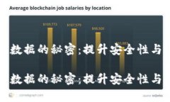 以太坊钱包压缩数据的秘