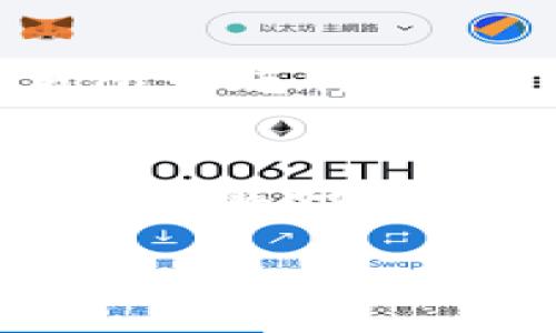   如何在 TP 钱包中出售 USDT：一个简单的指南 / 

 guanjianci TP钱包, USDT, 加密货币, 数字资产 /guanjianci 

引言
随着加密货币的逐步普及，越来越多的人开始接触并使用这类数字资产。在众多的加密货币中，USDT（泰达币）由于其与美元的1:1挂钩，成为许多投资者的首选稳定币。而TP钱包则是一款深受用户欢迎的数字资产管理工具。那么，你是否知道如何在TP钱包中出售USDT呢？这篇文章将带你一步步了解这个过程，还会解答一些相关的问题，帮助你更加轻松地管理你的数字资产。

TP钱包简介
TP钱包是一款功能强大且易于使用的加密货币钱包，它支持多种数字资产的存储和交易。用户可以在TP钱包中安全地存储自己的资产，并且通过简单的操作进行转账或交易。这款钱包界面友好，适合各类用户使用，无论你是新手还是有经验的投资者，都能轻松上手。

USDT是什么？
USDT，全称为Tether，是一种稳定币，它的价值与美元保持1:1的比例，目的是为了降低加密货币市场的波动性。USDT常被用作数字资产交易中的“避风港”，让投资者在市场动荡时能够将资金转移到这种稳定币上，从而保护自己的资产。无论是在交易所进行买卖还是在不同钱包之间转账，USDT都是一个非常有用的工具。

如何在TP钱包中出售USDT？
在TP钱包中出售USDT的过程其实很简单。以下是详细的步骤：

h4步骤一：下载和安装TP钱包/h4
首先，你需要在手机应用商店中下载并安装TP钱包。无论你是苹果用户还是安卓用户，都可以轻松找到这款应用。安装完成后，打开TP钱包，注册一个新账户或登录你已有的账户。

h4步骤二：充值USDT/h4
如果你还没有USDT，可以通过交易所将法币（如人民币、美元等）兑换为USDT，然后转入你的TP钱包。如果你已经拥有USDT，可以跳过这一步，直接查看你的资产。确保你的钱包中有足够的USDT供出售。

h4步骤三：选择出售/h4
在TP钱包主界面找到你的USDT资产，点击进入。在资产详情页面中，你会看到“出售”或“交易”选项，点击该选项。

h4步骤四：填写交易信息/h4
系统会要求你输入出售的USDT数量，以及你希望兑换的法币或其他加密货币。请注意查看当前的汇率和交易费用，确保你的交易是合理的。

h4步骤五：确认交易/h4
在填写完所有信息后，系统会提示你确认交易。仔细阅读交易信息，确保无误后，点击确认，完成交易。

h4步骤六：查看交易记录/h4
交易完成后，你可以在钱包的“交易记录”中查看该笔交易的详细信息，以确保一切正常。如果遇到问题，TP钱包通常会提供支持，你可以通过应用内的客服功能进行咨询。

相关问题探讨

h4问题一：在TP钱包出售USDT的费用是多少？/h4
每个平台在进行交易时都会收取一定的费用，TP钱包也不例外。具体的费用一般与交易金额、市场流动性以及使用的支付方式有关。在你确认交易之前，务必仔细查看交易界面中的费用提示。有时，平台会有活动或者优惠，可能会减免一部分费用，因此关注TP钱包的动态也是个不错的选择。此外，有些用户也会选择不同的交易平台进行对比，以找到最合适的费用结构。

h4问题二：如果在TP钱包出售USDT后，想要将其兑换为法币，该怎么做？/h4
在TP钱包中出售USDT后若想将其兑换为法币，你可以将你的USDT兑换成币安、火币等大型交易所中可支持提现法币的加密货币。例如，你可以将其兑换为比特币或以太坊，再在交易所中进行出售。操作步骤类似于出售USDT，只需选择目标法币和数量，进行确认和交易即可。

总结
通过以上步骤，你应该对如何在TP钱包中出售USDT有了详细了解。如果在操作过程中遇到任何问题，记得可以随时通过客服或官方网站获取帮助。在这个快速发展的加密货币市场中，了解如何管理和交易你的资产是非常重要的。希望这篇文章能够帮助你更好地掌握TP钱包的使用，顺利完成USDT的出售。

在将来进行更多的加密货币交易时，保持谨慎和理性，时刻关注市场动态，做出明智的决策，这样你才能更好地利用数字资产为你带来价值。