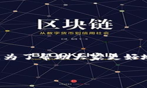 tp钱包认证失败可能让许多用户感到困惑和烦恼，这通常是因为在初始化或使用过程中出现了一些问题。为了帮助大家更好地理解和解决这一问题，我将详细介绍tp钱包的认证机制，以及可能导致认证失败的一些原因和解决方案。

如何解决tp钱包认证失败问题？探索常见原因和解决方案