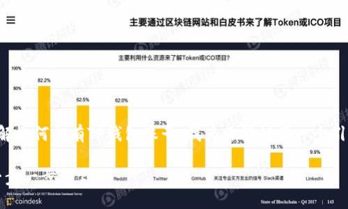 思考一个且的

为了帮助用户更好地理解如何拥有TP钱包账号，我为你设计了一个引人入胜的和相关关键词：

轻松获取TP钱包账号：一步一步教你