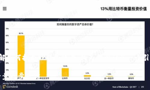 思考一个且的

为了帮助用户更好地理解如何拥有TP钱包账号，我为你设计了一个引人入胜的和相关关键词：

轻松获取TP钱包账号：一步一步教你
