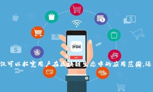 创建TP钱包中的DApp列表是一个相对简单的过程，特别是对于希望使用去中心化应用程序（DApp）的用户。DApp不仅可以拓宽用户在区块链生态中的应用范围，还能为用户提供更为丰富多彩的体验。下面，我将为你提供一份详细指南，帮助你理解如何在TP钱包中创建DApp列表。

如何轻松创建TP钱包中的DApp列表：一步步指南