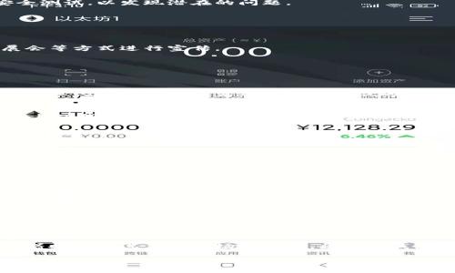 区块链钱包开发的原因

什么是区块链钱包？
区块链钱包，简单来说，是一种数字钱包，用于存储和管理加密货币如比特币、以太坊等。它不仅能让用户方便地发送和接收加密货币，还能帮助管理账号密钥，确保钱包内资产的安全。想象一下，就像你的实体钱包存着现金和卡片，区块链钱包则是你在数字世界的“钱包”。随着区块链技术的发展和加密货币的普及，越来越多人开始关注和使用区块链钱包。

为什么要开发区块链钱包？
开发区块链钱包的原因有很多，主要可以从以下几个方面来看：

h41. 提升安全性/h4
加密货币世界是一个充满机遇和挑战的领域，安全性是每个用户的首要考量。区块链钱包通常采用先进的加密技术来保护用户的资产，防止盗窃或黑客攻击。此外，用户还可以设置双重身份验证、钱包备份等功能，进一步提升钱包的安全性。因此，开发一个安全可靠的区块链钱包显得尤为重要。

h42. 便利性设计/h4
对于普通用户而言，使用加密货币的过程必须尽可能简单流畅。开发区块链钱包时，用户体验（UX）设计非常关键。一个好的钱包应具备友好的界面、直观的操作流程，以便用户轻松上手。通过这样的设计，用户可以更便捷地进行交易，从而提升加密货币的使用频率和市场认可度。

h43. 符合合规要求/h4
随着政府和金融监管机构日益重视加密货币的监管，区块链钱包开发应该符合相关的法律法规，特别是在洗钱和反恐融资等方面的合规要求。为了确保合法性，开发团队需要与法律顾问合作，确保钱包在各个国家和地区的合规性，这在一定程度上也增加了用户的信任感。

h44. 满足市场需求/h4
加密货币市场正在快速增长，随着越来越多的用户进入这一市场，市场对区块链钱包的需求也在不断增加。一款功能齐全、操作简单的区块链钱包能够满足这部分用户的需求，并在竞争中脱颖而出。因此，开发团队需要紧跟市场趋势，持续创新，关注用户反馈，不断钱包的功能。

h45. 支持多种资产/h4
不仅仅是比特币，如今有成千上万种不同的数字资产。开发一个支持多种加密货币的区块链钱包，可以吸引更广泛的用户群体，满足不同用户的需求。对于那些希望在一个地方管理多种资产的用户来说，这显得尤为重要。

开发区块链钱包的过程是什么？
开发一个区块链钱包通常需要经历几个重要的步骤，以下是简要概述：

h41. 需求分析/h4
首先，开发团队应该进行详细的需求分析，了解目标用户的需求和市场的竞争情况。可以通过问卷调查、用户访谈等方式收集数据，确保最终开发出来的钱包能够真正满足用户的需求。

h42. 设计阶段/h4
在明确了需求后，下一步便是设计阶段。这包括UI（用户界面）和UX（用户体验）的设计，团队需要确保钱包具有直观的界面和简单的使用流程，从而让用户能够轻松上手。

h43. 开发过程/h4
开发团队应根据设计文档，开始编写代码。前端和后端的开发需要配合得当，确保系统的稳定性和安全性。在这一阶段，测试人员需要不断进行功能测试和安全测试，以发现潜在的问题。

h44. 测试和/h4
通过不断测试，团队可以发现软件中的bug，并进行修复。此外，收集用户的反馈也是很重要的，这样能够帮助开发团队对钱包进行进一步的。

h45. 上线和推广/h4
完成开发和测试后，钱包可以正式上线了。为了吸引用户下载和使用，合理的市场推广策略是必不可少的，可以通过社交媒体、在线广告、与加密货币相关的展会等方式进行宣传。

未来区块链钱包的发展趋势
随着技术的发展，区块链钱包的未来也充满了可能性：

h41. 决策自动化/h4
未来的区块链钱包可能会越来越智能化，采用人工智能技术，根据用户的使用习惯进行智能决策。例如，可以自动帮用户评估交易风险，资产配置，甚至参与去中心化金融（DeFi）活动时做出最优选择，这无疑会提升用户的投资回报。

h42. DEFI与Web 3.0的结合/h4
随着去中心化金融（DeFi）和Web 3.0的兴起，未来的区块链钱包将不仅仅是存储资产的工具，而是和各种金融应用紧密结合。例如，用户可以通过钱包直接参与借贷、交易和流动性挖矿等金融活动，从而实现更多的金融自由。

h43. 跨链交互/h4
随着不同区块链平台的不断出现，跨链技术逐渐成为趋势。未来的区块链钱包可能会支持多条区块链网络，用户可以在一个钱包中管理多种不同类型的数字资产，实现无缝的链间交易。

h44. 社交化功能的引入/h4
未来的区块链钱包也可能会增加社交功能，让用户能够在钱包内直接交流、分享投资策略，甚至进行资产的赠予和交易，这对于增强用户粘性大有裨益。

相关问题

h41. 如何选择合适的区块链钱包？/h4
选择合适的区块链钱包时，用户需要考虑多个因素，例如安全性、价格、使用的便捷性等。首先，查看钱包是否支持多种加密货币，这样可以方便统一管理。其次，选择知名度高且评价好的钱包制定的商业制造商。此外，用户还应考虑钱包的安全策略，例如是否支持备份和恢复，是否用得到多重身份验证等。

h42. 区块链钱包如何确保用户资产的安全？/h4
安全是区块链钱包的重要指标，许多钱包使用多种技术来保护用户资产。例如，热钱包和冷钱包的结合，热钱包在线上交易使用，而冷钱包则离线存储，保障资产安全。此外，钱包会使用加密技术，以保护用户的私钥，就是说，即使被黑客入侵，攻击者也无法获取用户的资产。

结论
总的来说，区块链钱包的开发与使用伴随着加密货币行业的发展而不断进化。安全性、便利性、合规性和市场需求是推动区块链钱包发展的主要因素。未来，随着技术的进步和市场的变化，区块链钱包将呈现出更多可能性，为用户提供更加完善和多样化的服务。

区块链钱包开发的重要性及市场前景