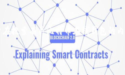 分析用户需求与关键词应用

在数字货币的快速发展中，比特币（Bitcoin）作为最有影响力的加密货币之一，其在线钱包的使用成为了很多用户的关注重点。用户在搜索有关比特币在线钱包的内容时，通常希望了解如何创建和使用这样的钱包，如何保证安全，如何转账和接收比特币等。因此，一个经过的必须精准而有吸引力。

轻松搞定比特币在线钱包：简单步骤与安全技巧