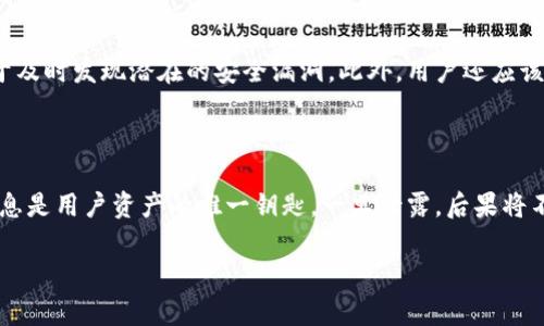 在区块链和加密货币的世界里，tp钱包作为一种方便快捷的数字资产管理工具，它的功能和使用方法对于很多人而言仍有一些模糊之处。其中，代币图标的显示号是一个常见但易被忽视的话题。

什么是tp钱包？

tp钱包，一款专为数字货币而设计的移动钱包，致力于为用户提供安全、方便的资产管理体验。用户可以轻松地存储、发送和接收各种加密货币，例如比特币、以太坊等。它采用了先进的加密技术，确保用户的私人密钥和交易数据安全。随着区块链技术的发展，越来越多的人选择使用数字钱包管理自己的资产，而tp钱包因其用户友好和多功能的一体化设计，受到广泛欢迎。

代币图标显示号的意义

在tp钱包中，代币的图标显示号通常是指该代币在钱包界面中的识别编号或标识。这些代币是运行在特定区块链上的数字资产，与货币类似，但它们有自己的价值和用途。代币的图标显示号用于帮助用户识别不同的代币，以便于进行资产管理和交易。

为何代币的图标显示号会让用户感到困惑？

代币的图标显示号其实具有很重要的作用，但是对于普通用户来说，可能会因为缺乏相关知识而感到困惑。首先，代币的数量和种类繁多，许多用户对每一种代币的了解并不深刻。此外，不同的项目对代币的命名和符号设计各不相同，这导致同样的符号在不同场合可能代表不同的代币。因此，用户在使用tp钱包时，如果不了解代币的图标或编号，很有可能在转账或管理资产时犯错，从而影响自己的资产安全。

如何查看和理解代币的图标显示号？

用户可以在tp钱包的界面上直接查看各个代币的图标，每个代币旁边通常会有显示号，这个显示号主要是为了方便用户识别和操作。为了更好地理解这些信息，用户可以采取以下几步：首先，查看官方文档或帮助中心，在那里会有对各个代币的详细介绍。其次，用户可以在加密货币相关的论坛或社区中寻求帮助，和其他用户交流经验与识别技巧。最后，也可以使用查询工具，输入代币的名称或编号，以获取实时的市场数据和背景信息，从而感觉对代币有更全面的认识和了解。

代币的识别与安全性

理解代币的图标显示号不仅仅是为了方便的识别，更主要的是保障用户的资产安全。在进行任何转账或交易前，用户务必要核实代币的图标和编号，避免因选择错误而导致资产损失。近年来，诈骗和盗窃事件频繁发生，一些骗子会利用用户对代币不够熟悉的心理，通过伪造的代币图标进行诈骗。因此，在确认交易前，务必多检查几遍，确保所操作的代币是合法和真实的。在此基础上，tp钱包还提供了许多安全措施，比如双重身份验证，以进一步保障用户的资金安全。

相关问题探讨

在我们的讨论中，可能会引发一些进一步的问题，这里列出两个相关问题并逐个进行讨论：

1. 如何选择安全的数字钱包？

在众多的数字钱包中，选择一个安全性高且符合自己需求的钱包至关重要。首先，用户应该关注钱包的技术背景，查看钱包的开发团队是否有良好的声誉和技术能力。其次，检查钱包是否开源，开源的钱包通常会受到更多的关注和审查，有助于及时发现潜在的安全漏洞。此外，用户还应该关注钱包的功能是否满足个人需求，有的平台支持多种代币，多元化交易，而有的平台则专注单一币种的安全交易。最后，熟悉的钱包操作界面也很重要，用户在使用钱包时，操作流畅、易于上手会极大提高使用体验。

2. 如何保护自己的加密资产不被盗窃？

随着加密货币的流行，盗窃事件也逐渐增加，保护自己的加密资产显得尤为重要。首先，用户务必设置复杂的密码，并定期更改。使用密码管理软件来生成和管理密码会是一个不错的选择，其次，不要将私人密钥或助记词分享给任何人，这些信息是用户资产的唯一钥匙，一旦泄露，后果将不堪设想。添加双重身份验证（2FA）也能显著提升安全性，它为用户的账户增加了额外一层保护。最后，定期备份钱包数据也是保护资产的重要措施，无论是哪种钱包，功能性虽然重要，但在遭遇意外时，如何能够快速恢复也是一门重要的技巧。

以上就是对tp钱包代币图标显示号的深入探讨及相关问题的解答，了解这些内容将有助于用户更好地管理和保护自己的加密资产。在数字货币的世界里，信息就是力量，愿每一个用户都能在这个新兴领域中，更加自信地探索与互动。