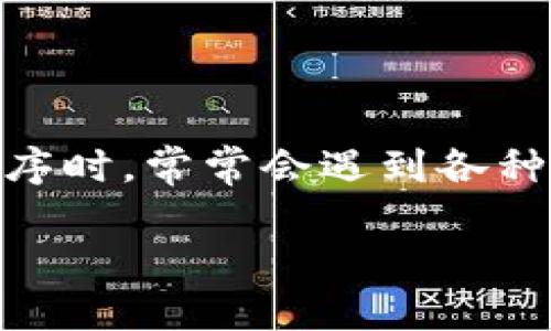 在如今这digital时代，更多的人开始关注各种数字资产和区块链技术。然而，当我们尝试将某些平台或钱包连接到我们喜欢的应用程序时，常常会遇到各种问题，例如薄饼（PancakeSwap）无法连接到TP钱包的困扰。接下来，我们将对此进行详细解剖，同时为你提供一些过事情的应对之道。

薄饼如何成功连接TP钱包？