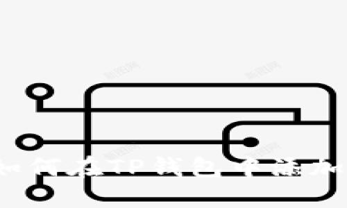 简易教程：如何在TP钱包中添加自定义网络