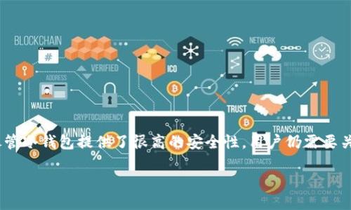 如何监控冷钱包里的比特币

比特币的兴起让越来越多人开始关注数字货币的投资，而冷钱包作为一种安全存储比特币的方式，受到了广泛欢迎。但是，尽管冷钱包提供了很高的安全性，用户仍需要关注及监控其里的比特币动态。本文将为您深入解析如何有效地监控冷钱包中的比特币，以保持对个人资产的了解和安全感。

全方位监控冷钱包比特币的方法与技巧