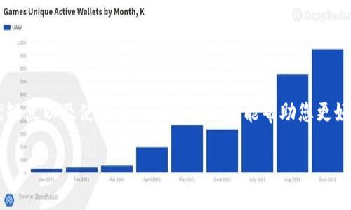 iaoti全面解析比特币钱包：如何安全高效地管理你的数字资产/iaoti

比特币钱包,数字资产,安全管理,虚拟货币/guanjianci

什么是比特币钱包？

在数字货币的世界里，比特币钱包是一个至关重要的工具。它不仅是存储比特币的地方，更是管理和交易的核心。比特币钱包有点像现实生活中的钱包，不同之处在于，它持有的是数字货币而非纸币。为了更好地理解比特币钱包，我们可以将其拆分成几个部分来讨论。

比特币钱包的类型

比特币钱包主要分为几种类型：热钱包、冷钱包、桌面钱包、移动钱包和网页版钱包。每种类型都有其特点和适用场景。在这里，我们将一一介绍各个钱包的优缺点，帮助您做出选择。

h41. 热钱包/h4

热钱包是指与互联网连接的比特币钱包。这些钱包通常使用方便，适合日常交易。因为它们随时随地都能访问，所以无论何时需要交易，都不会受到限制。最常见的热钱包是移动应用和网页版钱包。

然而，热钱包的安全性相对较低。由于它们在线，黑客或恶意软件可能会通过网络攻击方式盗取您的资产。因此，如果您打算长期持有比特币，热钱包可能不是最佳选择。

h42. 冷钱包/h4

冷钱包是指未连接到互联网的比特币钱包，安全性通常比热钱包高。冷钱包包括硬件钱包和纸钱包。硬件钱包是一种特殊的设备，可以安全地存储您的密钥，而纸钱包则是将密钥打印在纸上，避免了网络攻击的风险。

虽然冷钱包的安全性较高，但它们在使用上相对不便。每次进行交易时，您都需要从冷钱包中取出资产，这可能产生一些麻烦。

如何选择适合自己的比特币钱包？

选择合适的比特币钱包需要考虑多个因素，包括安全性、使用便利性和个人使用习惯等。如果您是普通用户，仅仅是偶尔交易和小额投资，热钱包或许更适合您。但对于长期投资或大额交易，则建议使用冷钱包。

比特币钱包的安全管理策略

无论选择哪种类型的比特币钱包，安全始终是我们首要关注的问题。以下是一些有效的安全管理策略：

h41. 使用强密码/h4

为钱包设置一个强密码是保护资产的基础。密码应包含字母、数字及特殊符号，并不少于12个字符。此外，应定期更换密码，防止被轻易破解。

h42. 启用双重认证/h4

许多比特币钱包和交易所都提供双重认证功能。这意味着，除了输入密码，您还需要通过手机发送的验证码来完成登录。这大大增加了账户的安全性。

h43. 定期备份钱包文件/h4

备份是确保比特币资产不会因为设备故障而丢失的重要步骤。您可以将钱包文件和私钥备份到外部硬盘或云存储中，但确保这些备份位置是安全的，避免被他人访问。

比特币钱包的操作流程

在了解了比特币钱包的基础知识和安全管理策略后，接下来我们可以讨论一下如何使用比特币钱包进行操作。

h41. 创建一个新钱包/h4

首先，您需要选择一个比特币钱包，并下载或注册。接着 следует按照提示，设置密码、创建恢复助记词，并根据指示完成新钱包的创建。确保妥善保管助记词，因为这将是恢复您钱包的重要信息。

h42. 充值比特币/h4

成功创建钱包后，您需要充值比特币。通常会提供二维码，您可以将其分享给其他人进行转账。也可以通过交易所购买比特币，然后将其转入您的钱包地址中。

h43. 进行交易/h4

要发送比特币，您只需输入接收方的地址和转账金额。如果您在使用热钱包，确认交易信息无误后，即可直接发送。但在冷钱包中，您需要首先连接到互联网，然后按照相应流程来完成转账。

h44. 检查交易记录/h4

在进行交易后，您可以通过钱包应用查看您的交易记录。大多数比特币钱包都提供详细的交易历史，帮助您跟踪资产的流动。

常见问题

h41. 比特币钱包安全吗？/h4

比特币钱包的安全性依赖于您选择的类型和使用方式。冷钱包一般比热钱包安全，但同样需要妥善管理和保管。当您使用热钱包时，确保启用双重认证和定期备份，以降低风险。

h42. 如果我忘记钱包密码该怎么办？/h4

如果您忘记钱包密码，通常可以通过助记词或恢复短语进行恢复。但有些钱包可能没有恢复选项，建议在创建钱包时记录好相关信息，以备不时之需。

总结

比特币钱包是管理数字资产的重要工具，选择合适的类型和保障安全是成功投资的关键。无论您是新手还是经验丰富的投资者，了解不同类型钱包的优缺点以及使用时的注意事项都能帮助您更好地管理和保护自己的资产。通过合理的操作策略和安全管理，您不仅可以享受数字货币带来的便利，更能在这个新经济时代中把握机会，实现财富增值。

希望这篇文章能为您提供有关比特币钱包的全面理解，助您在数字货币的世界中稳健前行。