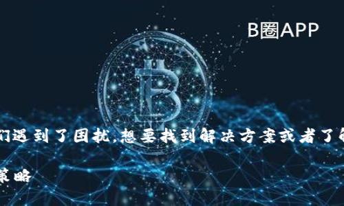 思考一个且的

用户在搜索“tp钱包钱被划走了”时，通常是因为他们遇到了困扰，想要找到解决方案或者了解更多相关信息。这个情况下，一个吸引人的可以是：

tp钱包资金安全问题揭秘：防止资产被划走的有效策略