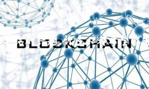 如何从钱包中转出比特币

在当今的数字经济时代，比特币成为了一种越来越普遍的资产。无论是投资、消费，还是单纯的兴趣，许多人都希望能够有效地管理他们的比特币。而在这其中，如何从钱包中转出比特币便是一个关键步骤。

简单易懂的比特币转出指南