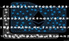   揭秘TP钱包扫码转账骗局