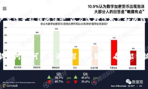如何选择安全而高效的USDT钱包？

USDT钱包, 数字货币, 加密货币, 钱包安全/guanjianci

## 引言

在数字货币快速发展的今天，USDT（Tether）作为最广泛使用的稳定币之一，受到了越来越多投资者的青睐。不论是进行交易、投资，还是日常消费，一个安全、可靠的USDT钱包都是必不可少的。然而，市场上有形形色色的钱包，如何选择一个适合自己的USDT钱包呢？本文将为你解答这个问题。

## 为什么选择USDT钱包？

在开始讨论USDT钱包之前，我们首先来理解一下USDT的含义和功能。USDT是一种与美元挂钩的稳定币，旨在减少加密货币价格波动带来的风险。由于其能够快速、便捷地进行跨境转账，USDT也成为了许多投资者进行价值储存以及资金转移的首选。

选择USDT钱包，不仅是为了存储我们的资产，更是为了保证我们的资金安全，方便我们的资产流动。对于交易者和投资者来说，一个合适的USDT钱包不仅能够提供安全保护，同时也能提升资金的使用效率。

## USDT钱包的种类

硬件钱包：安全至上

硬件钱包是存储加密货币最安全的方法之一。它将私钥存储在一个物理设备中，与互联网隔绝，大大减少了黑客攻击的风险。市面上有很多知名品牌的硬件钱包，比如Ledger、Trezor等。这些设备通常具有较高的安全性，非常适合长期持有USDT的用户。如果你是一个安全意识强烈的用户，硬件钱包无疑是最佳选择。

软件钱包：灵活便捷

软件钱包则是通过手机或电脑应用进行管理。它们通常具有良好的用户体验和便捷性，非常适合频繁交易的用户。软件钱包分为热钱包和冷钱包，热钱包通常在线可用，适合日常使用；而冷钱包虽然安全性高，但使用时需要上线操作。

常见的软件钱包有Trust Wallet、Exodus等，它们的界面友好，操作简单，适合新手快速上手。不过，用户在使用软件钱包时，务必要注意私钥的保管，因为一旦失去私钥，资金将无法恢复。

交易所钱包：便于交易

许多交易所如Binance和Coinbase等，为用户提供了内置的钱包功能。这种钱包方便用户快速进行买卖交易，但安全性相对较低。因为交易所的钱包通常是在线的，黑客攻击的风险更高。不建议将大额资产长期存放在交易所钱包中，适合短期交易使用。

## 如何选择合适的USDT钱包？

选择USDT钱包并不是一件简单的事，我们需要考虑多个方面，包括安全性、便捷性、隐私保护等。以下是一些实用的建议：

安全性

选择钱包的首要考量是安全性。硬件钱包由于离线存储私钥，通常被认为是最安全的选择。如果必须使用软件钱包，务必选择信誉良好的品牌，查看用户评价，了解其潜在的安全隐患。

用户体验

其次是便捷性。一个好的钱包应该操作简单，界面友好，能够帮助用户快速完成交易。尤其是对于新手用户，简单易用的钱包能省去很多麻烦，让他们更加专注于数字货币的投资与管理。

隐私保护

在选择钱包时，隐私也是一个重要的考量因素。尽量选择那些提供匿名交易的功能的钱包，或者能够帮助保护用户信息的钱包。确保你的交易记录不会被随意泄露，对保护用户资产同样重要。

## 使用USDT钱包的注意事项

私钥的安全

无论是硬件钱包还是软件钱包，私钥的安全都是至关重要的。私钥相当于你的账户密码，失去私钥就相当于失去你的所有资金。因此，务必要妥善保管，不要随意泄露给他人。建议将私钥记录在纸面上，存放在安全的地方。

定期更新

对于软件钱包，定期更新也是确保安全的重要环节。钱包开发者会不定期更新软件，补丁中通常包含安全修复。因此，保持钱包软件的最新状态，可以进一步提升安全性。

留意假冒钱包

随着USDT的流行，市场上出现了不少假冒钱包。它们往往模仿知名钱包的界面，但事实上却是一种诈骗手段。因此在下载钱包之前，一定要确保是从正规渠道和官方网站下载。

## 结论

选择一个合适的USDT钱包能为你的数字货币投资保驾护航。无论是安全性、便捷性还是隐私保护，都是选择钱包时需要考虑的因素。希望这篇文章能帮助你找到一个适合自己的USDT钱包，让你在数字货币的世界中游刃有余。

## 常见问题

1. USDT钱包安全吗？

USDT钱包的安全性主要取决于其类型与使用方法。硬件钱包通常被认为是安全性最高的选择，而软件钱包虽然便捷但需谨慎使用。用户要注意私钥的保管，以及选择信誉良好的钱包，并经常更新软件，提高安全性。

2. 如何恢复丢失的USDT钱包？

如果是不小心丢失了私钥或助记词，几乎是不可能恢复的。所以在使用任何钱包时，一定要将私钥或助记词妥善记录并备份。但如果是软件问题，可以尝试重装钱包软件，看看能否恢复账户，或者联系钱包客服寻求帮助。

通过对以上内容的深入解析，希望你能更加清晰地了解USDT钱包的选择和使用技巧。如果还有其他疑问，欢迎继续探索更多相关信息。