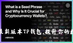 : 如何轻松下载最新版本