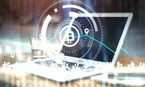 简易指南：轻松提取以太坊钱包中的资产