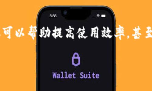 比特币钱包瘦身

在比特币的世界里，钱包的管理和使用是每个用户都必须面对的一个重要环节。随着交易记录的增加，比特币钱包的“体量”也在不断扩大。对于很多用户来说，钱包的瘦身不仅可以帮助提高使用效率，甚至也能带来节省存储空间的好处。那么，什么是比特币钱包的瘦身？又该如何进行瘦身操作呢？这篇文章将深入探讨比特币钱包的瘦身问题，帮助用户轻松应对比特币钱包管理。

高效管理比特币钱包的瘦身秘籍