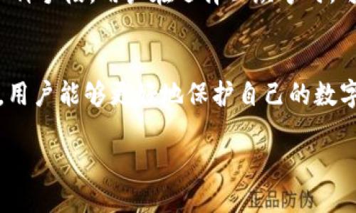 区块链钱包公众号的定义与功能
在数字资产不断增多的今天，区块链钱包逐渐成为维护个人财富的重要工具。而在这一背景下，区块链钱包的公众号应运而生。简单来说，区块链钱包公众号是通过社交媒体平台提供区块链钱包服务和信息的官方账号。在这个公众号中，用户可以了解到最新的行业动态、钱包功能更新以及安全提示等信息。

此外，公众号平台提供的功能还有很多。例如，用户可以通过公众号轻松进行资产管理、查看交易记录，还能与其他用户讨论区块链相关的热点话题。更重要的是，一些公众号还提供实时的市场行情，让用户随时把握数字货币的动态。

如何找到优质的区块链钱包公众号
在选择区块链钱包公众号时，用户需要注意几个方面。首先，最重要的一点是公众号的合法性和安全性。用户可以通过对比不同的公众号，查看他们的注册信息、用户评价等，确保所关注的公众号是可信的。

其次，优质的区块链钱包公众号应该具备丰富的内容更新频率。用户可以通过公众号频繁发布的文章内容，了解其专业性和动态性，避免落入一些信息单一且遥遥无期的账号。

还要考虑到用户之间的互动。一些优秀的区块链钱包公众号鼓励用户评论和交流，从而形成一个良好的社区氛围，推动用户之间的知识分享与经验交流。

值得关注的区块链钱包公众号特点
当我们在寻找区块链钱包公众号时，有几个值得注意的特征。首先，内容质量。好的公众号会发布具有深度的分析文章，涵盖最新的技术动态、市场分析等。其次，界面设计与可用性。有些公众号会有精美的界面和简单易用的功能，能够提升用户的使用体验。

此外，安全性也是不可忽视的一个方面。值得信赖的公众号会定期发布安全提示，教会用户如何保护自己的数字资产，避免受到钓鱼攻击等网络威胁。

常见误区：区块链钱包公众号的安全性
不少用户在使用区块链钱包公众号时，可能会对其安全性产生误解。一方面，一些用户认为只要是知名公众号，就一定安全；另一方面，有些人则认为只要不输入任何个人信息，就一定不会遭到攻击。

其实，区块链钱包公众号的安全性与其所使用的技术、加密形式、团队背景等都有关系。即使是知名的公众号，也可能在不经意间成为钓鱼的目标，用户时刻应保持警惕，定期更新自己的安全防范知识。

具体操作：如何使用区块链钱包公众号
一旦你选择了一个优质的区块链钱包公众号，接下来的操作就显得尤为重要。首先，用户可以通过关注公众号，接收最新消息和更新。

接下来，了解公众号提供的功能。一般来说，包括查看资产、交易等实用功能。部分公众号还有专属的客户服务，用户可以直接咨询，提高自己的使用体验。

不妨尝试参与互动，比如评论下方文章，分享自己的看法和经验。通过这样的方式，用户能更好地把握区块链的最新动态，而且还能够与其他用户共同探讨，丰富自己的视野。

常见问题一：区块链钱包公众号的安全性如何保障？
区块链钱包公众号的安全性保障是用户选择时最重要的考量因素之一。优质的区块链钱包公众号通常会采用多重验证机制，从技术层面确保用户的资产安全。同时，定期更新安全提示，比如加强密码设置、开启双重验证等。这些措施可以有效降低用户被骗的风险。

常见问题二：区块链钱包公众号的内容更新频率与质量
一个好的Ethereum或比特币钱包公众号会在内容上定期更新。这不仅是为了保证用户能够获得最新的信息，也是提升它们社区活跃度的一种手段。用户在选择公众号时，可以查看其内容更新频率，通常来说，优质公众账号的更新频率至少是每周几次，而一旦内容质量下降，那么该公众号的吸引力也会随之降低。

总结：为什么需要关注区块链钱包公众号
区块链钱包公众号可以给予用户许多帮助，无论是在安全性提醒、市场行情、还是技术分析方面，都有其存在的必要性。通过关注这些公众号，用户能够更好地保护自己的数字资产，也能在这片日新月异的领域找到属于自己的声音。

优质区块链钱包公众号：安全、实用、动态、互动