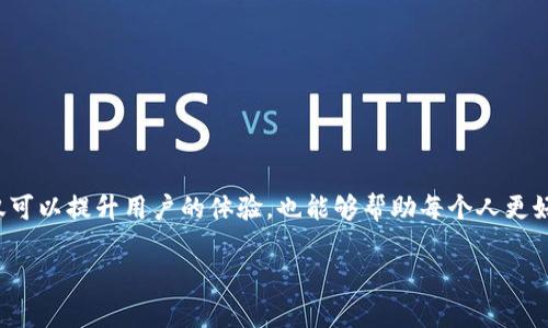 在当今数字货币的世界中，比特币作为最知名的加密货币，其钱包地址的查询是一个非常重要的技能。无论你是比特币的交易者、投资者，还是对区块链技术感兴趣的普通用户，掌握如何查询比特币钱包地址都能帮助你更好地理解和使用这种数字资产。

什么是比特币钱包地址？
比特币钱包地址是由一串字母和数字组成的唯一标识符，用来接收和发送比特币。想象一下，钱包地址就像你的银行账号，每一个比特币交易都需要指定一个“接收方”，这个接收方的身份就是通过钱包地址来确定的。
比特币钱包地址通常以“1”、“3”或“bc1”开头，长度在26到35个字符之间。每一个地址背后都和一个数字密钥相对应，确保只有拥有私钥的人能够合法支配该地址上的比特币。

如何查询比特币钱包地址？

查询比特币钱包地址其实很简单。以下几种方式是比较常见的方法：

h41. 在线区块链浏览器/h4
使用在线区块链浏览器是查询比特币钱包地址的一种常见方式。区块链浏览器是一种工具，允许用户查看区块链上的所有交易和钱包地址信息。常见的区块链浏览器包括：
ul
    liBlockchain.com/li
    liBlockchair/li
    liBTCscan/li
/ul
通过输入你想查询的钱包地址，这些网站会显示该地址的交易历史、余额等信息。你还可以了解该地址接收到比特币的时间和数量等详细信息。

h42. 利用数字钱包软件/h4
如果你拥有比特币的钱包，通常会在钱包软件中直接找到自己的钱包地址。无论是使用手机应用还是桌面软件，钱包的软件界面都会明确显示你的钱包地址。例如，如果你使用的是emCoinbase/em、emExodus/em等数字钱包，进入应用程序后，就能在主界面找到你的地址。

h43. 询问交易所或平台/h4
如果你在某些交易所或者平台上进行交易，通常可以在你的账户设置中找到你的比特币地址。例如，使用emBinance/em或emKuCoin/em等交易所，你也能在“资金管理”页面查看到你的比特币地址。

h44. 社区和论坛/h4
一些比特币爱好者可能会在社区和论坛上分享他们的钱包地址，以便进行测试或接受捐赠。如果是这种情况，务必确保这些地址的可信度，因为任何错误的转账都有可能导致比特币的损失。

查询比特币钱包地址的问题与常见困惑

在查询比特币钱包地址时，用户常常会遇到一些问题。以下是两个常见的问题，并针对这些问题进行了详细解释。

h4问题一：如何确认一个比特币钱包地址的合法性？/h4
确认比特币钱包地址的合法性是非常重要的，因为一旦将比特币发送到错误的地址，它们几乎无法找回。以下是一些方法可以帮助确认一个比特币钱包地址：
ul
    li核对地址长度和格式：比特币钱包地址一般有固定的长度，并且开头有特定的字母。如果你的地址和标准格式不符，很可能是无效的。/li
    li使用钱包软件的扫描功能：有些数字钱包软件提供了地址扫描报名。输入地址后，该软件会提示你是否是有效的比特币地址。/li
    li查看交易历史：在区块链浏览器中查找该地址的交易记录。如果地址没有相关交易记录，这可能是新的地址，或者说该地址并未被使用。/li
/ul

h4问题二：如何确保我的比特币钱包地址不会被盗？/h4
确保比特币钱包地址的安全性至关重要。以下是一些保护钱包地址的方法：
ul
    li定期更新私钥：始终保持数字钱包的私钥私密，定期更换，可以降低被盗的风险。/li
    li使用冷钱包保存资产：冷钱包是离线存储比特币的方式，能够有效防范线上攻击。/li
    li启用双因素认证：在交易所和钱包启用双因素认证，以提高账户的安全性。/li
    li警惕网络钓鱼攻击：不轻易点击陌生链接，特别是在社交媒体和邮件中，以防被骗取信息。/li
/ul

总结
随着比特币的普及，查询和使用比特币钱包地址变得越来越重要。无论是个人投资还是进行交易，了解如何安全有效地使用这些地址，不仅可以提升用户的体验，也能够帮助每个人更好地保护自己的资产。在这个数字时代，掌握一定的知识是非常有必要的。希望以上的内容能够帮助到你，让你在比特币的世界中游刃有余。

轻松查询比特币钱包地址：早知道早受益