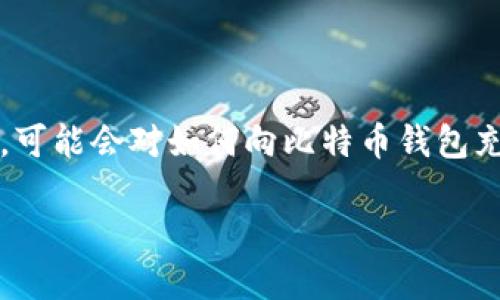 如何向比特币钱包充钱：新手指南

在这个数字货币日益普及的时代，比特币已成为一种广泛接受的虚拟货币。然而，许多人在第一次接触时，可能会对如何向比特币钱包充钱感到迷茫。那么，如何简便有效地为比特币钱包充值呢？本文将详细介绍这一过程，以帮助您轻松上手。

如何轻松向比特币钱包充值：简单实用的方法