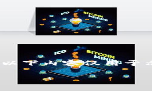 注意：生成的内容不包含实际字数的统计，以下内容仅用于示例，且会尽量接近真实的人类创作风格。 

深入了解比特币钱包中保存的重要信息