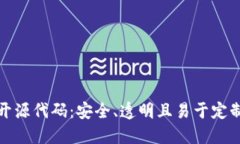 揭秘比特币钱包开源代码