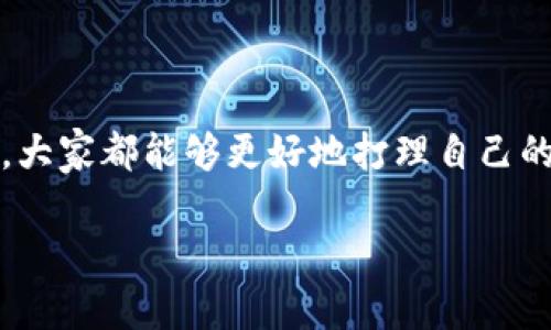   比特币钱包贴吧的最佳选择与使用攻略 / 

 guanjianci 比特币钱包, 比特币, 加密货币, 数字资产 /guanjianci 

引言：什么是比特币钱包？
比特币钱包就像你的数字钱包，用于存储和管理比特币等加密货币。生活中，我们可能都会使用钱包来管理我们的现金和卡片，同样地，在数字时代，拥有一个安全、便捷的比特币钱包显得尤为重要。比特币钱包按照不同的用途和安全等级，可以分为多个类型，包括热钱包、冷钱包、移动钱包和桌面钱包等。才俊的建议是，选择一个适合自己需求的钱包类型，确保你的比特币安全无忧！

比特币钱包的类型与特点
选择比特币钱包时，了解不同类型的特点将帮助你作出明智的决策。下面，我们来深入了解几种常见类型。

h4热钱包/h4
热钱包是在线的钱包，通常通过互联网访问。这类钱包日常使用方便，适合经常进行交易的用户。例如，许多交易所提供的在线钱包就属于热钱包。虽然热钱包便于交易，但由于始终连接互联网，安全性相对较低。

h4冷钱包/h4
冷钱包是脱离互联网的存储方式，最安全的一种。这一类型的钱包可以是硬件钱包（如Ledger、Trezor）或者纸质钱包，即把你的私钥打印在纸上。冷钱包适合长期持有比特币或大额存储，极大地降低了被黑客攻击的风险。

h4移动钱包/h4
随着智能手机的普及，移动钱包变得越来越流行。它们一般通过手机应用程序实现，比特币（或其他加密货币）可以方便地进行收发。这类钱包方便灵活，适合日常小额交易，但也要注意手机本身的安全设置。

h4桌面钱包/h4
桌面钱包是安装在电脑上的一个软件，让你能够在本地存储比特币。它的安全性高于热钱包，使用相对简单，但需注意如果计算机感染病毒或被盗，可能会造成资产损失。

如何选择适合自己的比特币钱包？
在选择比特币钱包时，需要考虑以下几个方面：

h4安全性/h4
安全性是选择比特币钱包的首要因素。无论是热钱包还是冷钱包，确保私钥和助记词的安全是关键。建议选择市场口碑好、经常进行安全更新的钱包。

h4易用性/h4
易用性关系到你每次进行比特币交易的流畅度。如果你是新手，选择一个界面友好、功能明确的钱包会让你节省不少时间，避免复杂的操作步骤。

h4费用/h4
不同的钱包对于交易费用的设定各不相同。有些钱包会收取一定的手续费，因此在选择时，了解费用结构非常重要，特别是如果你进行频繁的小额交易。

h4支持的币种/h4
虽然此时我们讨论的是比特币钱包，但考虑到未来可能会投资其他加密货币，选择一个支持多种币种的钱包会给你提供更大的灵活性。

比特币钱包贴吧：交流与学习的好地方
在比特币钱包贴吧，你可以找到一群热爱加密货币的朋友，大家在这里分享经验，解答疑惑，相互学习。在这个活跃的社区，不论是初学者，还是资深投资者，都能找到有益的信息。

h4为何选择贴吧作为交流平台？/h4
贴吧以其开放性和互动性吸引了大量用户，你可以随时发帖提问或者分享自己的经验和看法。同时，在这里你能找到最新的市场动态和钱包使用技巧。

h4如何有效参与比特币钱包贴吧？/h4
想要在比特币钱包贴吧中获得最大的收益，建议积极参与讨论，提出建设性的问题，分享个人的使用心得。此外，还可以帮助其他新手解决他们在使用比特币钱包过程中遇到的困难，一起营造一个友好的学习环境。

常见问题
h41. 比特币钱包安全吗？/h4
这是很多新手用户最关心的问题。实际上，比特币钱包的安全性与选择的钱包类型、个人使用习惯及对安全措施的重视程度密切相关。热钱包相对容易受到网络攻击，因此建议持有较大金额比特币的用户，选择冷钱包来加强安全性。

h42. 值得信赖的钱包有哪些推荐？/h4
市面上有许多比特币钱包选择。在此，我们推荐几款用户反馈较好的钱包：
ul
listrongLedger Nano S/X：/strong硬件钱包，安全性高，适合长期存储。/li
listrongTrezor：/strong另一款受欢迎的硬件钱包，简单易用。/li
listrongCoinbase：/strong热钱包，适合频繁交易，界面友好。/li
listrongExodus：/strong一个多种币种支持的桌面钱包，视觉效果优秀，易于操作。/li
/ul

总结
选择合适的比特币钱包至关重要，不仅能保障你的数字资产安全，还能提升交易的便捷性。通过了解比特币钱包的类型、特点和安全性，以及参与比特币钱包贴吧获得更多信息，大家都能够更好地打理自己的投资。同时，随着数字货币的不断发展，保持学习和适应市场变化的能力将成为成功的关键。

希望通过这篇文章，能够帮助大家在比特币的世界中，找到属于自己的立身之地，保护自己的每一分资产，让投资之路顺利畅行！