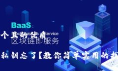 思考一个且的优质tp钱包私