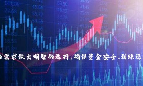 思考一个且的优质

  如何选择USDT转账到TP钱包的最佳通道？ / 

相关关键词：

 guanjianci USDT, TP钱包, 转账通道, 加密货币 /guanjianci 

---

了解USDT和TP钱包

在加密货币的世界里，USDT（泰达币）是一种非常受欢迎的稳定币，因为它与美元1:1的固定汇率使得用户在加密市场中的资产更加稳定。TP钱包则是一款功能强大且用户友好的数字钱包，支持多种加密货币的存储和交易。

对于很多用户来说，尽可能顺利地将USDT转账到TP钱包是至关重要的，尤其是在快速变动的加密货币市场中，选择正确的转账通道可以帮助用户节省时间和手续费，确保交易顺利完成。

选择转账通道的重要性

转账时选择正确的支付通道不仅能够影响到资金的到账速度，还可能影响到手续费的多少。不同的通道，其手续费和转账速度也有所不同。例如，有些通道可能处理速度快但手续费较高，而有些通道则可能更经济，但转账时间较长。因此，用户在进行USDT转账时，需根据个人需求做出合理选择。

USDT转账通道的选择

在进行USDT转账时，用户可选择的通道一般包括主流的加密货币交易所、去中心化交易平台以及通过区块链网络的直接转账等。下面，我们将逐一分析这些通道的优缺点。

h41. 中心化交易所/h4
中心化交易所通常提供快速且安全的转账通道，用户只需在平台上完成简单的操作即可。
ul
    listrong优点：/strong速度快，手续简便，通常都有用户保护机制。/li
    listrong缺点：/strong手续费可能较高，一旦出现交易所问题，用户资金可能受到影响。/li
/ul

h42. 去中心化交易平台（DEX）/h4
去中心化交易平台允许用户直接在区块链上进行交易，具有更高的隐私保护性。
ul
    listrong优点：/strong无需中介，交易透明，手续费相对较低。/li
    listrong缺点：/strong操作相对复杂，对新手用户不太友好，转账速度可能受到网络拥堵的影响。/li
/ul

h43. 区块链直接转账/h4
直接通过区块链进行USDT的转账，选择适合的网络（如Ethereum或TRC20等）可以有效降低手续费并提高到账速度。
ul
    listrong优点：/strong控制权完全在用户手中，可以选择最适合的网络。/li
    listrong缺点：/strong操作步骤较复杂，用户需对区块链有一定了解。/li
/ul

转账步骤和注意事项

在选择好转账通道后，用户需要按照以下步骤进行操作：

h4步骤 1: 获取TP钱包的USDT地址/h4
打开TP钱包，创建或选择一个钱包，然后找到存款或接收功能，获取钱包的USDT地址。

h4步骤 2: 登录选择的转账平台/h4
无论是中心化交易所还是去中心化平台，用户均需登录并确认其有足够的USDT余额进行转账。

h4步骤 3: 输入TP钱包地址与转账金额/h4
在转账界面输入TP钱包的USDT地址及欲转账的金额，确保信息无误，以免丢失资产。

h4步骤 4: 确认并提交转账/h4
仔细检查所有信息无误后，点击确认转账。在此过程中，根据各个平台的设置，用户可能需要完成一些身份验证或验证码的输入。

h4步骤 5: 等待转账完成/h4
完成转账后，用户需要耐心等待交易在区块链上的确认。通常，这个过程由网络繁忙程度决定。

相关常见问题解答

h4问题 1: 转账USDT时应该关心哪些手续费？/h4
在进行USDT转账时，了解手续费是十分重要的。一方面，中心化交易所的手续费通常较高，依据转账金额可能分为固定费用和按比例收费。另一方面，去中心化交易平台可能收取交易费用或网络费用，虽然这些费用相对较低，但由于网络拥堵，费用可能波动，用户在选择通道时需谨慎考量。

h4问题 2: 如何确保转账的安全性？/h4
确保转账的安全性需要遵循以下几条原则：
ul
    listrong使用信任的平台：/strong选择声誉良好的交易所和钱包，避免使用不知名的服务。/li
    listrong启用双重认证：/strong在账户中启用双重认证功能，以增加账户的安全性。/li
    listrong定期更新钱包密码：/strong避免使用简单的密码，定期更新，增强安全性。/li
    listrong小额试探：/strong在进行大额转账时，可以先进行小额测试，确保转账顺利后再进行大额交易。/li
/ul

总结

USDT转账到TP钱包的过程中，选择合适的转账通道对用户来说至关重要。通过比较不同通道的优缺点，用户可以根据自己的需求做出明智的选择，确保资金安全、到账迅速。无论你是加密货币的老手还是新手，了解这一过程将助你在加密市场中更好地掌握资金流动，顺利进行交易。 

希望以上内容能帮助你更好地理解USDT转账至TP钱包的最佳通道和相关流程，让你在加密货币的旅程中更为顺利。