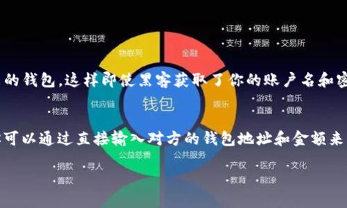    完美掌握以太坊钱包：2023 年最佳选择与使用指南  / 

 guanjianci  以太坊钱包, 以太坊, 数字货币, 加密货币  /guanjianci 

 引言：以太坊钱包的重要性 
如今，在数字货币的浪潮中，以太坊作为一种领先的区块链平台，其原生资产 ETH 已成为投资者和开发者关注的焦点。而在这背后，选择一个合适的以太坊钱包就显得尤为重要。无论你是一个新手还是一个经验丰富的加密货币交易者，一个安全、高效、用户友好的钱包可以为你提供无忧的操作体验。

 第一部分：什么是以太坊钱包？ 
以太坊钱包是一种存储和管理以太坊及其代币的工具，它具有发送和接收以太坊、管理代币和访问以太坊应用（DApp）等功能。根据其存储方式的不同，以太坊钱包可分为热钱包和冷钱包。热钱包通常在线使用，便于快速交易，而冷钱包则是离线存储，提供更高级别的安全性。

 第二部分：以太坊钱包的类型 
1. 热钱包：热钱包是指那些连接到互联网的钱包，它们的优点是使用方便，适合频繁交易。但由于网络连接，它们的安全性相对较低。常见的热钱包有移动和桌面应用程序，如 MetaMask、Trust Wallet 等。

2. 冷钱包：冷钱包是将私钥存储在离线环境中的钱包，安全性极高。硬件钱包（如 Ledger 和 Trezor）就是非常流行的冷钱包类型，非常适合需要长时间存储的用户。

3. 网页钱包：一些钱包提供方通过浏览器界面来管理资金，用户只需用浏览器访问网页即可，但比较依赖于钱包服务提供商的安全性。常见如 Coinbase 等。

 第三部分：选择最适合你的以太坊钱包 
在众多以太坊钱包中，如何选择适合自己的钱包呢？首先，需要明确自己的使用需求和交易习惯。若你是一个活跃的交易者，或许热钱包会比较适合你。而如果你更注重安全性，冷钱包无疑是一个更好的选择。

 第四部分：如何安全地使用以太坊钱包 
无论你选择哪种以太坊钱包，安全性都十分重要。以下是一些建议：保持私钥安全，不要与他人分享；使用强密码并启用双重身份验证；定期备份钱包，如果你的钱包软件支持导出私钥，请备份文件并保存至安全位置。

 第五部分：以太坊钱包常见问题解析 
1. 如果我忘记了我的密码，该怎么办？
大多数以太坊钱包都提供恢复机制，当初注册时通常会要求用户生成恢复短语（也称为助记词）。只需使用这个短语即可恢复钱包。请务必将恢复短语保存在安全的地方。

2. 以太坊钱包的交易手续费是如何计算的？
以太坊网络的交易手续费称为“Gas”，其费用根据网络的拥堵程度不等。在高峰期，Gas 费用会相应增加，因此建议用户在交易时查看当前的 Gas 费用，以便找到最合适的时机进行交易。

 结束语：拥抱以太坊的未来 
随着以太坊生态系统的快速发展，钱包的需求也在不断增加。无论你是希望进行投资、开发去中心化应用还是简单地记录交易，选择一个安全、便捷的以太坊钱包将帮助你充分发挥以太坊的潜力。希望通过本文的介绍，你能对以太坊钱包有更深入的理解，并选择适合自己的工具，让你的加密货币之旅更加顺利。 

 相关问题及解答 

h41. 以太坊钱包的安全性如何保障？/h4
以太坊钱包的安全性主要有以下几方面保障：首先，做好私钥的管理，私钥丢失意味着你丧失了对数字资产的控制权。其次，使用那些提供多重签名和双重认证功能的钱包，这样即使黑客获取了你的账户名和密码，也难以进行非法操作。还有，定期更新钱包版本，修复安全漏洞，确保应用处于最新状态，最后，要提高自己的网络安全意识，避免点击可疑链接或下载不明文件。

h42. 如何使用以太坊钱包进行交易？/h4
使用以太坊钱包进行交易相对简单。以 MetaMask 为例，首先在钱包应用中安装并创建账户；然后，确保你的钱包内持有足够的 ETH 用于交易。一旦设置完成，你可以通过直接输入对方的钱包地址和金额来发起交易。在确认交易的同时，记得关注 Gas 费用，以确保交易顺利进行。交易完成后，你可以在钱包界面查看交易记录以确认交易状态。

最后，感谢你阅读这篇关于以太坊钱包的文章，希望它能够帮助你顺畅地进行以太坊的操作，并在加密世界中探索更多可能性！