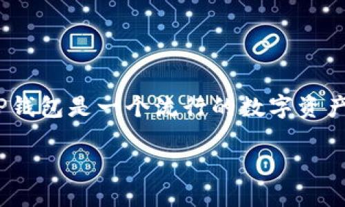 如何通过TP钱包购买鱿鱼币（Squid Game Token）?

随着“鱿鱼游戏”风靡全球，鱿鱼币（Squid Game Token）迅速成为众多加密货币投资者的新宠。然而，许多人对如何使用TP钱包购买鱿鱼币感到困惑。TP钱包是一个流行的数字资产管理工具，可以让用户轻松管理和交易数字货币。在这篇文章中，我们将为您详细介绍如何通过TP钱包顺利购买鱿鱼币，让您轻松踏上加密投资的旅程。

如何利用TP钱包便捷购买鱿鱼币