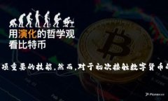 引言在数字货币的世界中