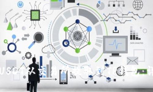 如何将USDT从交易所提取到TP钱包：详细指南