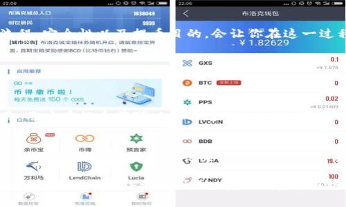 币安提比特币到钱包要多久是一个非常实用且热门的话题，特别是对于那些刚刚进入加密货币领域的用户来说。对于这个问题，答案并不是绝对的，时间会受到多个因素的影响。然而，了解一些基本概念和流程后，你会更清楚预计需要多长时间。

提币的基本流程
首先，我们来了解一下什么是提币以及其基本流程。提币是指用户将自己在币安交易所的比特币转移到个人钱包中的操作。这个过程通常可以分为以下几个步骤：
1. **登录币安账户**：用户需登陆自己的币安账户，确保安全登录，避免任何不必要的风险。
2. **选择提币选项**：在交易所界面，找到“钱包”选项，然后选择“提币”功能。
3. **填写提币信息**：此时需要输入你想提取的比特币数量和你的个人钱包地址，确保钱包地址的准确性非常重要，错了会导致资金丢失。
4. **确认提币**：最后，系统会要求你确认提币请求，通常会发送确认邮件或短信，以增加安全性。

提币时间的影响因素
那么提币到你的钱包究竟需要多长时间呢？这主要取决于几个因素：
1. **区块确认速度**：比特币网络通过矿工挖矿来验证交易，每个交易需要一定数量的区块确认才能被认为是有效的。通常是3到6个确认，而每个区块的生成时间约为10分钟，因此理论上提币时间在30分钟到1小时之间。但在高峰期，可能会受到影响，导致交易验证时间增加。
2. **币安的处理时间**：币安在处理提币请求时也会有自己的处理时间。通常情况下，提币操作会比较迅速，但在高峰期，可能会造成延迟。
3. **网络拥堵情况**：在比特币网络交易量激增时，交易可能会出现拥堵，导致确认时间延长。这种情况下，实际提币时间可能会受到很大影响。
4. **用户的安全设置**：如果用户启用了双重认证（2FA）等安全措施，可能在确认提币时需要额外的时间来完成安全校验。

提币的安全性和注意事项
提币不仅仅是一个简单的转账过程，安全性是非常重要的。在进行提币时，确保以下几点：
1. **核对钱包地址**：确保输入的钱包地址是准确的，尤其是长数字串非常容易出错。建议复制粘贴，避免手动输入时的失误。
2. **小额测试**：首次提币时，建议先提取少量比特币进行测试，确认能够顺利到账后，再进行大额转账。
3. **了解提款费用**：请注意提币时交易所可能收取的费用，这些费用会影响到最终到账的比特币数量。
4. **保持信息更新**：随时关注币安的官方通告和更新信息，了解是否有系统维护或网络风险等信息。

为什么选择提币到个人钱包
许多用户可能会问：“为什么要将比特币提到个人钱包，而不是继续留在交易所？”这是一个非常重要的问题。以下是一些考虑因素：
1. **资产安全**：将比特币存放在个人钱包中，你可以更好地掌握自己的资产，不用担心交易所被黑客攻击或出现其他问题。
2. **控制权**：个人钱包是你的数字资产管理工具，能够让你完全控制你的资金。而在交易所中，你的比特币其实是存放在交易所的账户里。
3. **便利性**：有些钱包提供额外的功能，如可以更加方便地参与DeFi及其他区块链应用，这给予用户更多的灵活性。

总结
提比特币到钱包的时间因素是多样的，用户需要根据自身的情况和当时的网络状况来进行合理的预期。了解提币的流程、安全性以及提币目的，会让你在这一过程中更加得心应手。

相关问题探讨
接下来，我们就来看看几个与提币相关的常见问题。

1. 提币费用是怎样计算的？
提币费用通常是动态变化的，取决于当前的网络拥堵程度和币安的费用设定。币安会在你提币时显示当前的提币费用，用户在提币前可以查看这一信息。了解这一点相当重要，因为提币费用会影响到账金额。一般来说，提币费用较低的时间推荐用户进行操作。

2. 如果提币失败，我该怎么办？
提币失败是比较少见的情况，但并不是不可能。如果发生提币失败，通常币安会提供相关的反馈信息，说明失败的原因。用户可以查看账户的记录，了解失败的详细原因，必要时可以联系客服进行进一步的跟进。建议用户在提币之前多做准备，以免这样的状态发生。

综上所述，提比特币到钱包的过程并不复杂，但需要用户认真对待。把握好提币相关的知识与技巧，将会使你在数字货币的世界中走得更加顺利。希望你在这条路上大获成功，资产稳步增长！