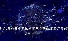 比特币钱包怎么登陆是一