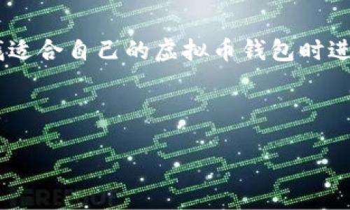 思考一个且的

在当今数字化快速发展的时代，虚拟币钱包日益成为人们日常生活中的重要一环。很多用户都会在寻找适合自己的虚拟币钱包时进行深入的比较和研究。在这个背景下，我为您设计了一个的，并且围绕“白兔子虚拟币钱包”展开了内容。

设计

发现最安全的白兔子虚拟币钱包官网，轻松管理您的数字资产