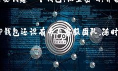 TP钱包是什么？TP钱包，全