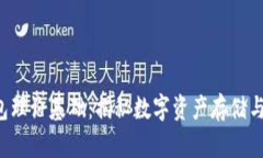 bialti区块链钱包理论基础