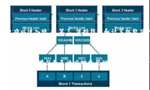 引言

在加密货币的世界中，比特币无疑是最受欢迎的数字货币之一。比特币自2009年诞生以来，其背后的技术和生态系统不断演变，与之相伴的是各种各样的钱包选择。这些钱包不仅为用户提供方便，还帮助他们安全管理自己的数字财富。那么，以前比特币使用的主要钱包有哪些呢？这一问题将成为我们今天深入探讨的主题。

什么是比特币钱包？

我们先来简单了解一下比特币钱包的概念。比特币钱包是一个软件程序，可以帮助用户存储、发送和接收比特币。它不仅仅是一个“钱包”，更像是一个数字资产的管理工具。通过钱包，用户可以管理自己的比特币，并且参与到比特币网络的交易中。

比特币钱包的类型

比特币钱包一般可以分为几种类型，包括热钱包和冷钱包。热钱包通常是在线联网使用的钱包，方便快捷，但安全性相对较低；冷钱包则是离线存储的方式，具有更高的安全性。我们可以根据用户需求和安全性选择不同类型的钱包。

早期比特币钱包：Bitcoin Core

比特币最早的钱包是strongBitcoin Core/strong。它是比特币的官方客户端，用户可以通过它来下载整条比特币区块链，进行交易，并且在运行时帮助网络维护安全。

Bitcoin Core有一个显著的特点，就是它的完整性——用户需要下载包括所有历史交易的区块链，通常需要较大的硬盘空间。因此，它更适合那些希望深入了解比特币工作原理的用户，因为使用这个钱包意味着用户不仅仅是普通消费者，也是网络的一部分。

早期Web钱包：Blockchain.info

在早期，比特币也逐渐出现了一些Web钱包，其中最为人熟知的可能就是strongBlockchain.info/strong。这是一种用户友好的在线钱包，适合那些技术水平不那么高的用户。由于其易于访问和使用，Blockchain.info迅速获得了许多用户的青睐。

然而，在线钱包的缺点是其安全性始终受到质疑。用户的私钥存储在服务器上，一旦被黑客入侵，用户的比特币就有风险。因此，在使用在线钱包时，用户需要格外小心。

手机钱包：Breadwallet和Mycelium

随着智能手机的普及，手机钱包如strongBreadwallet/strong和strongMycelium/strong开始流行。它们提供了更加方便的方式来管理比特币，用户可以随时随地进行交易。

特别是Mycelium，它不仅仅是一个比特币钱包，它还提供了其他功能，比如支持硬件钱包、与网络多个节点的交互等。这些功能使得Mycelium成为许多比特币用户的首选。

硬件钱包：Ledger和Trezor

安全性对于比特币钱包至关重要，尤其是当人们开始投资更多的资金时。为了保护用户的资产，硬件钱包如strongLedger/strong和strongTrezor/strong应运而生。这些设备将用户的私钥存储在物理设备中，几乎不可能被黑客远程攻击。

硬件钱包的使用相对简单，用户只需将设备连接到计算机或手机，便可以方便地管理和交易比特币。此外，由于硬件钱包不需要互联网上传数据，它们的安全性大大增强。

比特币钱包的安全性措施

选择一个可信任的钱包只是保护比特币资产的第一步。用户还需要采取其他措施来进一步提高安全性。例如，设置强密码、启用双重认证、保持软件更新等都是保护数字资产的有效手段。

总结

在了解了早期比特币钱包的发展历程后，我们可以看到，随着技术的进步和人们需求的变化，比特币钱包也不断演化。从最初的Bitcoin Core到后来的各类Web钱包、手机钱包和硬件钱包，这些钱包各具特色，适应了用户不同的需求。

虽然比特币钱包的选择丰富多样，但最重要的是用户需要保持警惕，妥善管理自己的资产。即便是在技术不断变化的今天，钱包的选择依然是一个十分个人化的决策。在真实的使用场景中，用户的需求、技术水平和安全意识都会影响这个选择。

相关问题

1. 在选择比特币钱包时应该关注哪些关键因素？

在选择比特币钱包时，用户应该关注几个关键因素。第一个是安全性。无论是选择热钱包还是冷钱包，用户都需要评估安全性，确保自己的资产不易受到攻击。第二个因素是用户友好性。对于技术水平不高的用户，操作简单易懂的钱包尤为重要。第三个是控制权。用户应该知道自己是否完全控制私钥，因为只有这样才能确保资产的安全。

2. 如何确保我的比特币在钱包中的安全性？

确保比特币在钱包中的安全性需要多方面的措施。首先，使用强密码，包括字母、数字和符号，同时定期更改密码。其次，启用双重认证，这样即使密码泄漏，黑客也难以进入账户。第三，保持钱包和计算机软件的及时更新，修复潜在的安全漏洞。此外，将大额比特币存放在硬件钱包中是个不错的选择，将较小的金额存放在热钱包中进行小额交易，可以有效分散风险。

结语

随着比特币和加密货币的普及，了解和选择合适的钱包将变得越来越重要。每个用户都应根据自己的需求和安全性考量，做出明智的决策。在这个快速变革的时代，保持学习和灵活应对将帮助用户在加密货币的世界中找到最适合自己的方式。

深入探索：比特币早期钱包的演变与安全性 