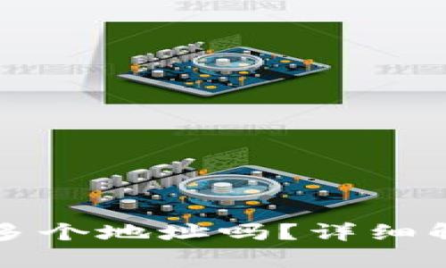 TP钱包能设置多个地址吗？详细解析与实用指南