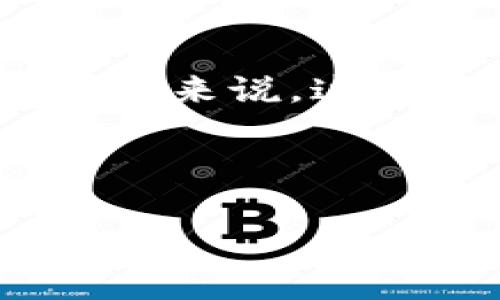 思考用户时常搜索且的优质

在数字货币的世界里，“钱包地址”与“比特币地址”往往是人们聊得热火朝天的两个概念。然而，对于初学者来说，这两个概念可能有些模糊。不妨深入剖析一下这两者的区别，让我们在数字资产的海洋中，找到游泳的方向。

优质

jiaotitle钱包地址与比特币地址的深度解析：揭开数字货币世界里的神秘面纱