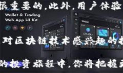     区块链钱包如何让你轻