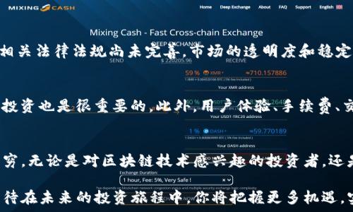   
  区块链钱包如何让你轻松投资股票？/    

关键词：  
 guanjianci 区块链钱包, 投资股票, 数字货币, 金融科技/ guanjianci   

了解区块链钱包的基本概念  
随着区块链技术的飞速发展，越来越多的人开始关注与之相关的一系列概念，其中最引人注目的就是区块链钱包。简单来说，区块链钱包是一种数字化工具，用于存储、发送和接收数字货币。与传统的银行账户不同，它通过加密技术确保用户的资金安全，成为了现代金融环境中不可或缺的一部分。  

区块链钱包的工作原理  
区块链钱包实际上是一种在线或离线的应用程序，用户在其中可以创建一个唯一的地址，在这个地址下，所有的交易记录都被维护在全球的节点之中。每当你进行交易时，系统会记录在区块链上，确保每一笔货币流动的透明性和不可篡改性。这种去中心化的特性，使得区块链钱包成为一个安全而便捷的平台。  

区块链钱包与股票投资的关系  
许多人可能会好奇，区块链钱包是否能够直接用于股票投资呢？这里的关键在于理解区块链技术与传统股票市场的交集。虽然目前普遍的区块链钱包主要用于存储数字货币，但随着金融科技的发展，越来越多的平台开始将这些技术应用于股票市场。  

通过区块链钱包投资股票的可能性  
区块链技术的一个显著优势在于它的透明度和高效性，这使得数字资产的交易变得更加快速和安全。在理论上，区块链钱包能够用于股票投资，尤其是那些已经与区块链技术整合的公司或者股权代币化的平台。例如，某些公司可能会发行证券型代币（STO），让投资者通过区块链钱包购买公司的股份，这种方式颠覆了传统的股票交易方式。  

优质区块链股票投资平台举例  
市面上有些平台已经开始尝试将区块链钱包与股票投资结合。比如，某些交易所允许用户使用数字货币购买股票，或者提供交易代币的功能。通过这种方式，投资者可以在一个平台上就完成数字货币和传统股票的交易，进一步简化了投资流程。  

如果你有区块链钱包，你能买到哪些股票？  
在考虑用区块链钱包进行投资时，你首先需要了解哪些股票或资产支持此类支付方式。一个好的起点是关注那些既接受数字货币，又在区块链领域内具有相对较高地位的公司。此外，随着许多初创公司正致力于创建基于区块链的投资平台，也有越来越多的股票将来可能会通过这种途径进行交易。  

区块链技术的未来与股票市场的结合  
未来，随着区块链技术的进一步完善和普及，股票市场也可能会经历一场巨大的变革。想象一下，能够用区块链技术将股票交易变得更加去中心化，降低中介成本，甚至实现更高的流动性。投资者直接控制自己的资产，而不必依赖传统金融机构，这将是多么令人激动的前景。  

相关问题探讨  
h4问题一：使用区块链钱包投资股票的风险是什么？/h4  
尽管区块链钱包在投资股票方面提供了许多便利，但也不乏风险。例如，数字货币市场波动性极大，投资者需要谨慎评估自身的风险承受能力。此外，相关法律法规尚未完善，市场的透明度和稳定性也会影响投资安全。建议在投资前做好充分的市场分析及风险评估，以降低潜在损失。  

h4问题二：如何选择合适的区块链股票投资平台？/h4  
选择一个合适的平台至关重要。一方面要查看平台的安全性和信任度，是否具备监管机构的授权；另一方面，平台是否支持你所感兴趣的股票或代币投资也是很重要的。此外，用户体验、手续费、交易速度和客户服务等也是挑选平台时需考虑的因素。  

总结  
总的来说，区块链钱包为投资者提供了一个新的视角，使得股票投资在某种程度上变得更加便捷，虽然市场仍处于不断发展之中，但可以说其潜力无穷。无论是对区块链技术感兴趣的投资者，还是希望尝试创新投资方式的普通投资者，了解这一领域的动态显得尤为重要。  

在这个不断演变的金融科技时代，我们只有通过良好的学习与实践，才能在复杂的投资世界中找到属于自己的路。希望这篇文章能助你一臂之力，期待在未来的投资旅程中，你将把握更多机遇，实现财富的增值。