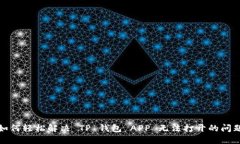 如何轻松解决 TP 钱包 AP