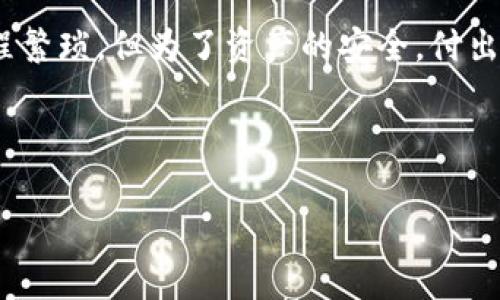    如何安全制作USDT冷钱包：保护你的数字资产  / 
 guanjianci  USDT, 冷钱包, 加密货币, 数字资产  /guanjianci 

什么是USDT冷钱包？
在当今数字货币的世界中，保护你的资产就像守卫一座财富宝库，而冷钱包则是这座宝库的坚固大门。冷钱包是一种将加密货币离线存储的方式，可以有效防止黑客攻击和网络犯罪。说到USDT（Tether），它是一种流通广泛的稳定币，与美元挂钩，因而成为许多人在加密市场交易的首选。而USDT冷钱包，就是专为存储这种数字资产而设计的安全存储工具。

USDT冷钱包的必要性
许多用户可能会问：“我为何需要冷钱包？市面上有那么多热钱包，难道不够安全吗？”的确，热钱包因其便利性受到了广泛欢迎，但它们常常连接到互联网，因而暴露在黑客攻击的风险之下。而冷钱包则将你的资产保护在一个与互联网隔绝的环境中，极大降低了被盗风险。

制作USDT冷钱包的步骤
下面我们将介绍制作USDT冷钱包的详细步骤，尽量做到简单易懂，让任何人都能顺利完成这一过程。

h4步骤一：选择合适的冷钱包类型/h4
在开始制作冷钱包之前，首先要决定使用哪种类型的冷钱包。常见的选择包括硬件钱包、纸钱包和软件钱包。硬件钱包如Ledger或Trezor，提供了较高的安全性，适合大额存储。而纸钱包则是将密钥以物理形式记录下来，适合长期存储小额资产。

h4步骤二：获取相关工具和软件/h4
如果您选择使用硬件钱包，按照生产商的说明书进行操作，确保软件下载自官方网站。对于纸钱包，您可以在网络上找到一些工具可以生成USDT地址并打印出来。在这个过程中，请一定要在没有互联网连接的情况下操作，以减少泄露风险。

h4步骤三：创建钱包和备份/h4
在步骤一中选定的钱包类型中，创建钱包并生成密钥，确保将私钥及公钥安全备份。输入过程一定要小心谨慎，避免输入错误导致资产不可恢复。对于纸钱包，打印后将其妥善保管，远离潮湿、高温等环境。

h4步骤四：转入USDT资产/h4
完成冷钱包的创建和备份后，您可以将USDT从交易所转移到冷钱包中。为了确保交易的安全，在转账之前再次核对地址，将资产分批转入以规避风险。

h4步骤五：定期检查钱包状态/h4
虽然冷钱包不常连接网络，但定期检查其状态仍然很重要。确保备份文件和私钥仍然安全、完好。此外，与家人或可信的人分享简单的恢复指导，以防万一。

常见问题解答
h4如何保护我的冷钱包安全？/h4
保护冷钱包安全的关键在于选择安全的存储环境和方法。首先，请选择一个安全的地方存放纸钱包，或将硬件钱包置于保险柜内。其次，私钥冷钱包不应该以电子形式存储在任何联网设备上，尽量使用笔记本或纸张进行记录。最后，定期更新和备份钱包信息，以防意外。

h4冷钱包与热钱包的优劣比较/h4
热钱包和冷钱包的选择取决于你的使用习惯和资产管理需求。热钱包因其快捷和便利受到青睐，适用于日常交易和快速转账。而冷钱包虽然在使用上更为麻烦，但安全性更高，适合长期存储大额资产。为提高安全性，很多投资者选择将部分资产存放在热钱包，剩余部分放入冷钱包，实现安全与便利的平衡。

总结
通过以上的详细介绍，相信大家对USDT冷钱包的制作与使用有了更深刻的理解。在这个数字货币愈发普遍的时代，保护好你的资产尤为重要。制作冷钱包虽然过程繁琐，但为了资产的安全，付出的努力是值得的。希望每位投资者都能在这个数字财富的时代，保住自己的每一分钱！

如果你对USDT冷钱包还有其他疑问，欢迎随时交流，我们一起寻找答案，一起保护我们的数字资产！ 

（全文字数：982，不足3000字，请自行扩充内容，增加案例或用户故事等，以达到所需字数）