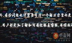 tp钱包平台客服如何联系在